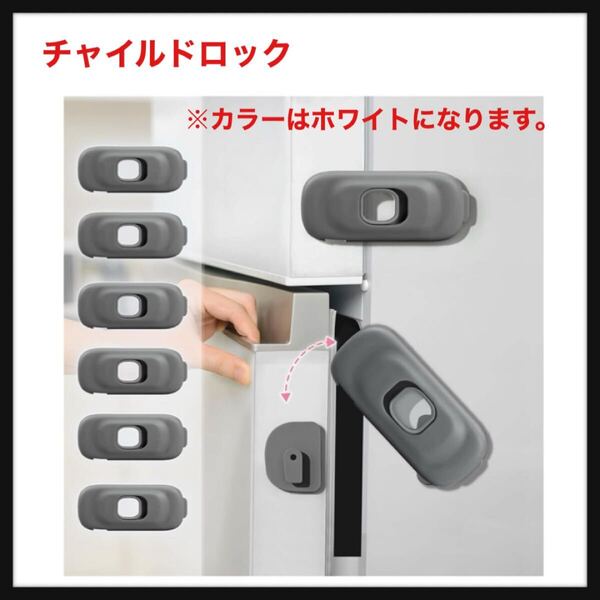 【開封のみ】JP Seegar★チャイルドロック 扉 開き戸 ロック 6本セツト 食器棚 冷蔵庫ロック ドアロック 子供 戸棚 引き出しロック 安全