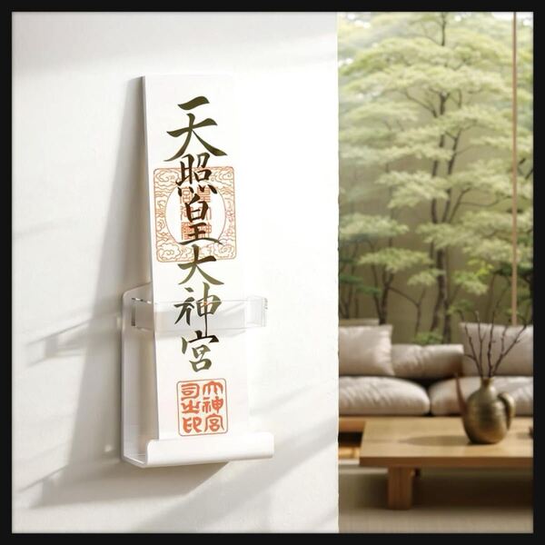 【開封のみ】Toski★神札ホルダー シングル 神棚 お札立て 御札立て お札ホルダー 神棚ホルダー 置き型・掛け型兼用 取り付け簡単