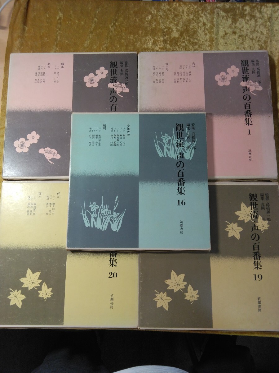 2025年最新】Yahoo!オークション -観世流謡本(能、狂言)の中古品