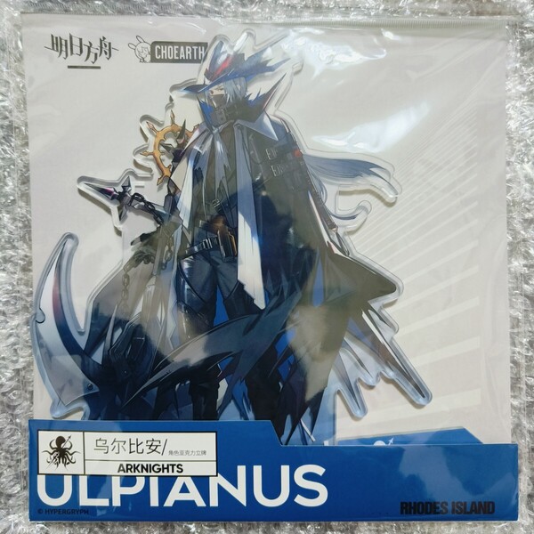 【現品】Arknightsアークナイツ ウルピアヌス Ulpianus グッズ アクリルスタンド アクリルフィギュア アクスタ