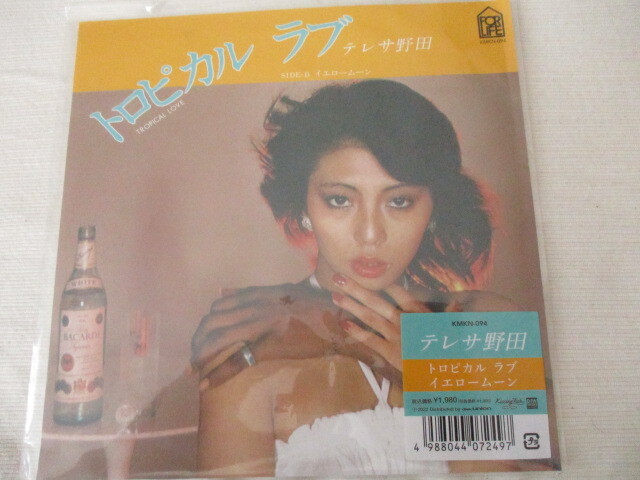 Yahoo!オークション -「テレサ野田 トロピカルラブ」(レコード