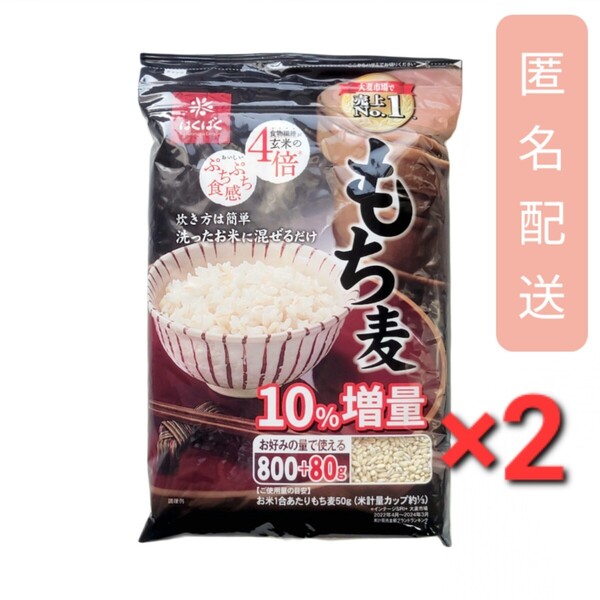 はくばく もち麦 (800g + 80g) x 2袋