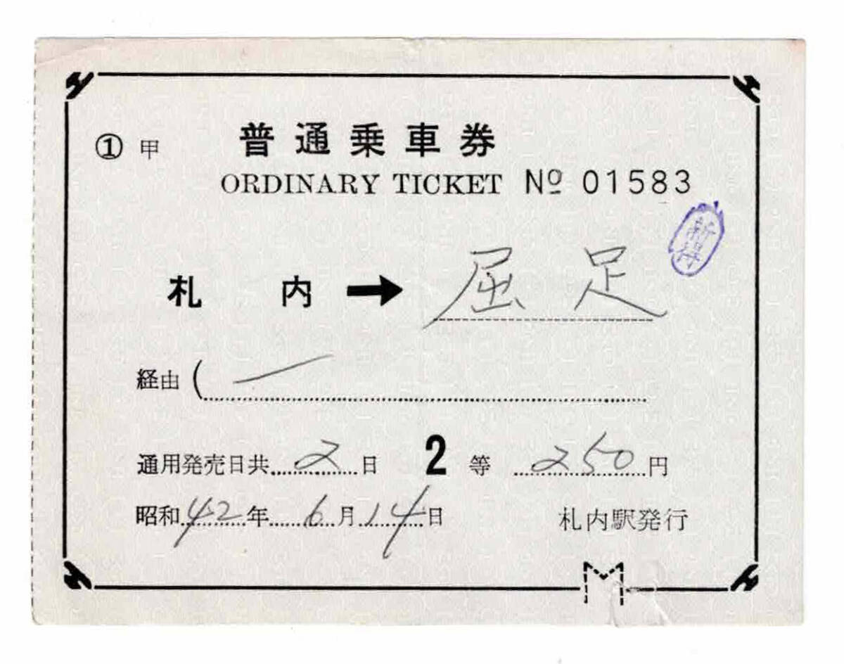 2025年最新】Yahoo!オークション -昭和42年(切符)の中古品・新品