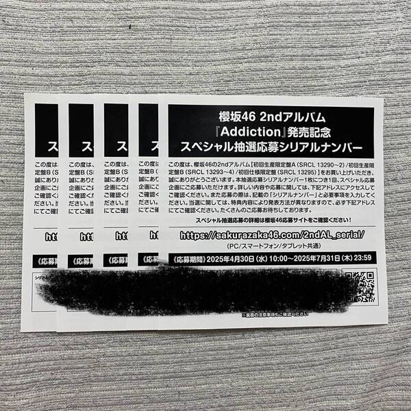 シリアルナンバー 5枚 櫻坂46 2nd アルバム Addiction 初回限定盤 封入特典 スペシャル抽選応募【送料込み】