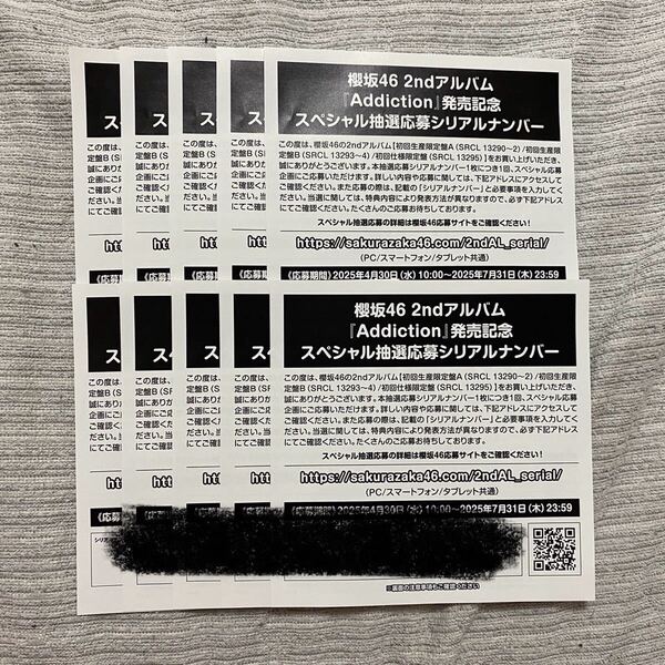 シリアルナンバー 10枚 櫻坂46 2nd アルバム Addiction 初回限定盤 封入特典 スペシャル抽選応募【送料込み】