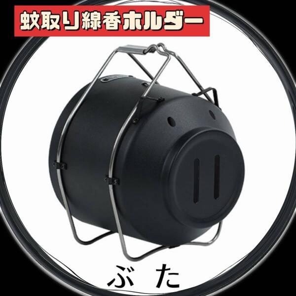 ◆高品質◆オシャレ 蚊取り線香 ぶた◆アウトドア キャンプ インテリア 蚊取り豚 スチール製 マットブラック