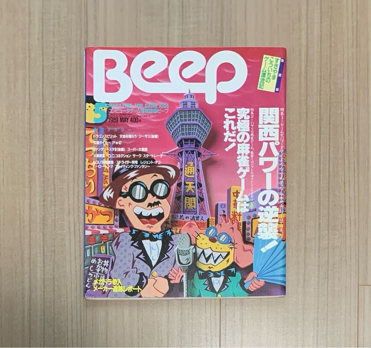 Beep Magazine 1987 10 (600dpi) : Beep : Free Download