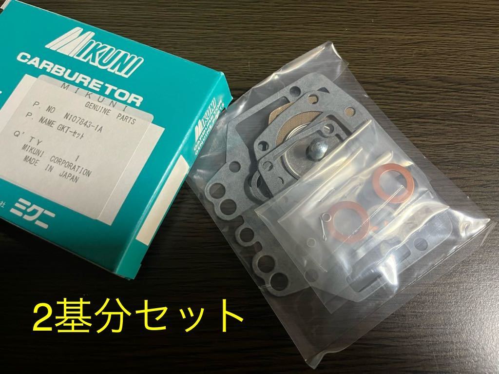 ミクニ　ソレックス 44パイ　２基 ミクニ純正 SOLEX ソレックス 3型 44 40 用 オーバーホール