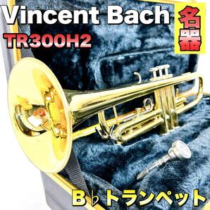 Bach ヴィンセント・バック TR300H2 B♭トランペット フラット 名器 ハードケース付 マウスピース