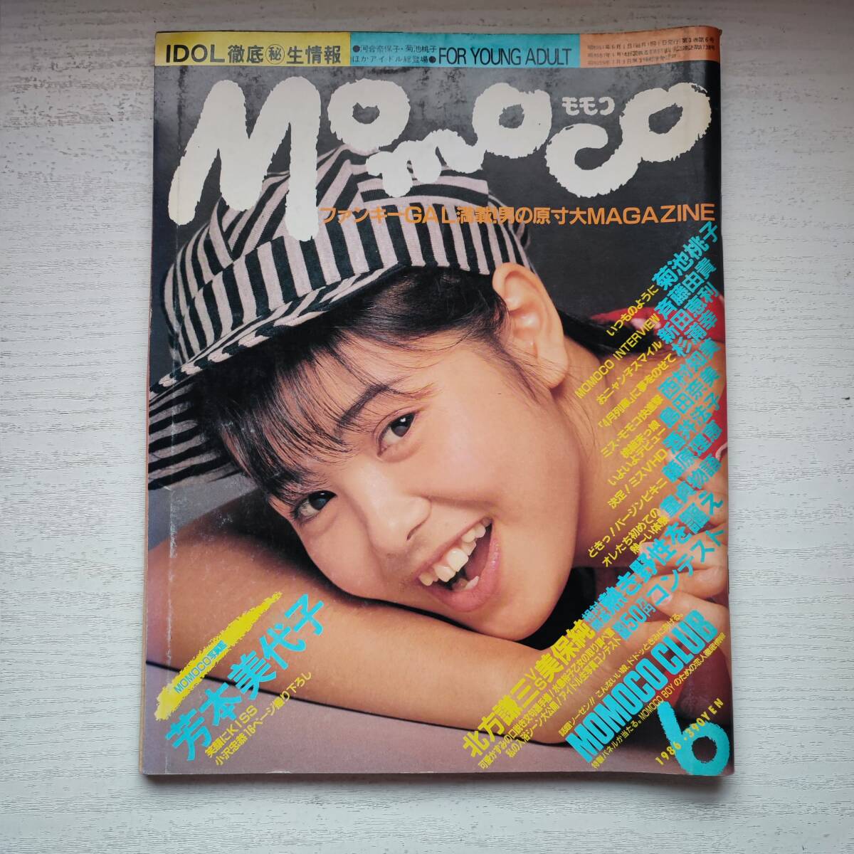 月刊マガジン 昭和61 .6月1日発行 月刊マガジン 昭和61 .6月1日発行 漫画