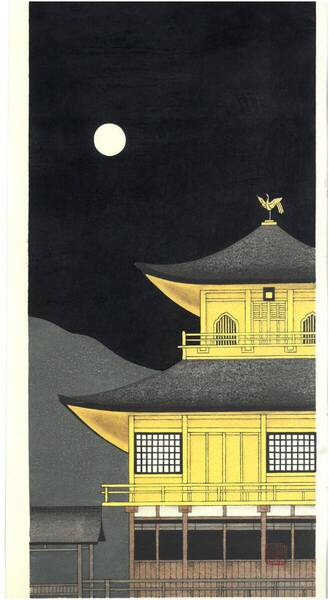 真作保証 加藤晃秀 Kato Teruhide 木版画 金閣寺月明 初版1989~ ポストモダンの香り漂う 京都をこよなく愛した作家の京都の四季
