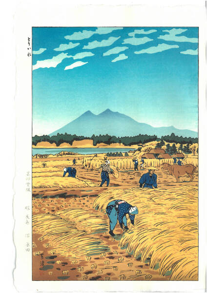 真作保証 笠松紫浪 (1898~1991) 木版画 とりいれ 新版画 初版 1953 一流の摺師の技をご堪能下さい!!