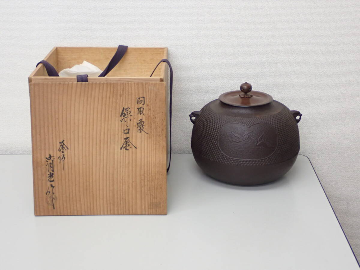 茶道具】佐藤清光造 竹雀地紋 筒撫肩釜（共箱） - メルカリ