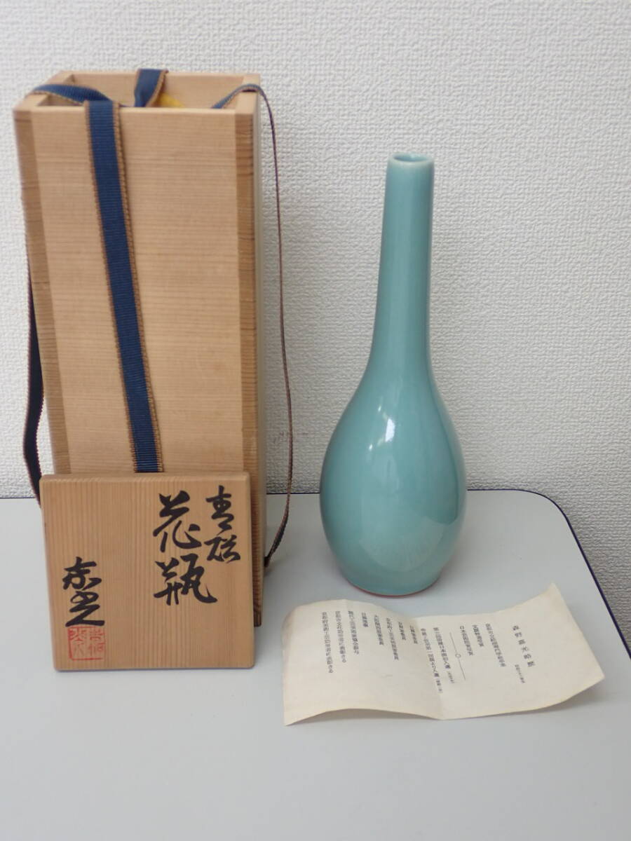 【花入11】青磁 森野嘉光 高さ21.5㎝ Yahoo!オークション -「森野嘉光 花瓶」の落札相場・落札価格