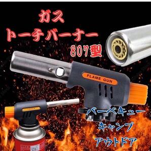 ガストーチバーナー バーナー バーベキュー アウトドア キャンプ 807型