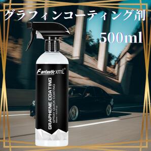 2024年夏版 入荷物 グラフェンコーティング剤500ml