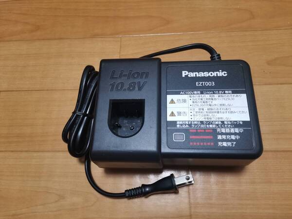中古動作品 パナソニック リチウムイオン バッテリー電池用 EZT003 10.8v充電器