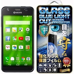 RISE ガラスフィルム フィルム ブルーライトカット ッチ For DIGNO U/DIGNO C 404KC 14