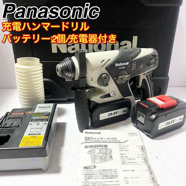 パナソニック(Panasonic) コードレスハンマドリル EZ7880 バッテリー2個 充電器