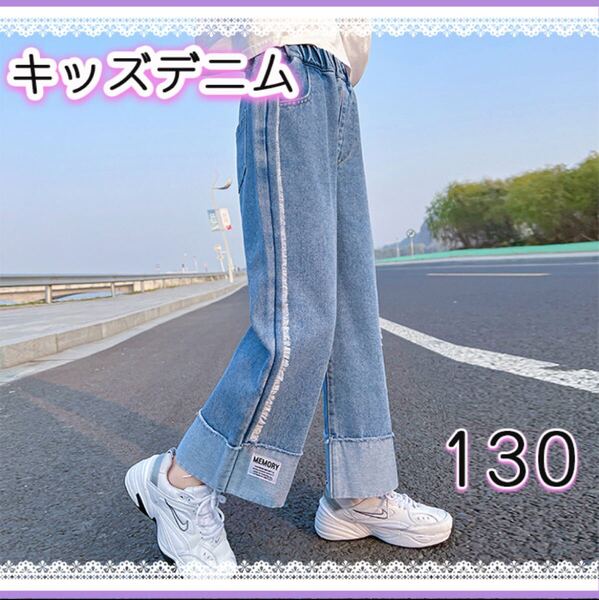 130 キッズ デニム ダメージ ジーパン 女の子 ワイド ダンス 韓国 子供 ガール