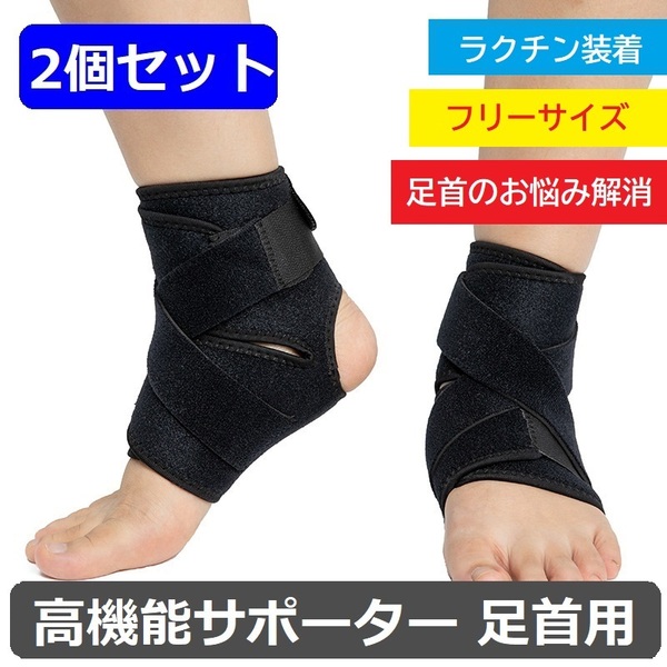 足首サポーター 2枚セット 着圧サポート 捻挫防止 男女兼用 匿名配送 ウォーキング ジョギング 登山 スポーツ 送料無料