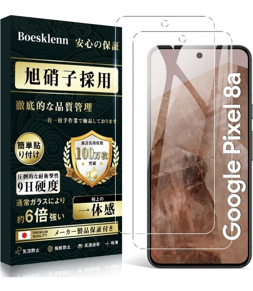 ER-201@Boesklenn Google Pixel 8a ガラスフィルム【2枚】Google pixel 8a フィルム 日本AGC旭硝子製 0.26mm 9H硬度 自動吸着