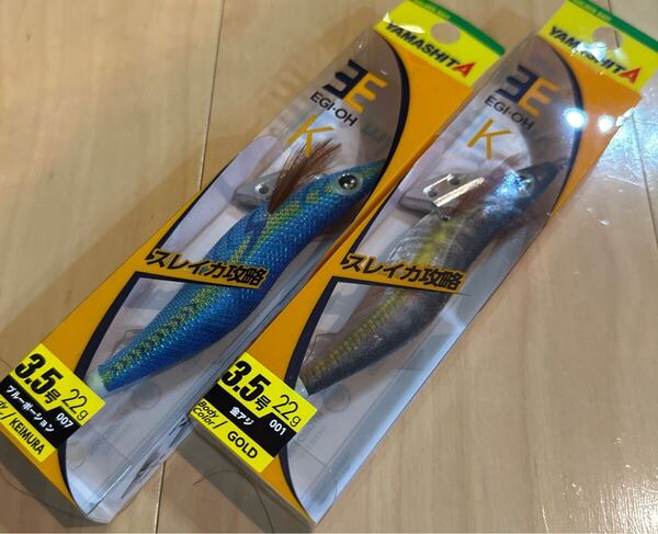 エギ王K 3.5号 ブルーポーションと金アジのセット