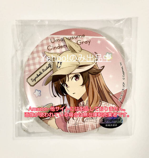 シンボリルドルフ ウマ娘シンデレラグレイ スイーツパラダイス スイパラ コラボ アクリルスタンド 75mm缶バッジ