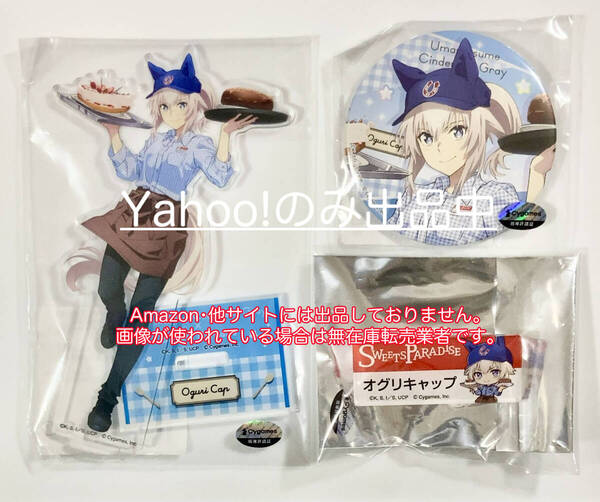 オグリキャップ ウマ娘シンデレラグレイ スイーツパラダイス スイパラ コラボ アクリルスタンド 75mm缶バッジ トレーディング ネームバッジ