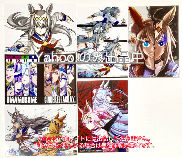 非売品 ウマ娘シンデレラグレイ アニメイト フェア特典 ブロマイド 全6種 オグリキャップ タマモクロス ディクタストライカ フジマサマーチ