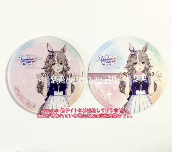 ワンダーアキュート ウマ娘プリティーダービーTwinkle Circle!クルクル愛知アニメイトカフェ出張版アクリルコースター特典コースター非売品
