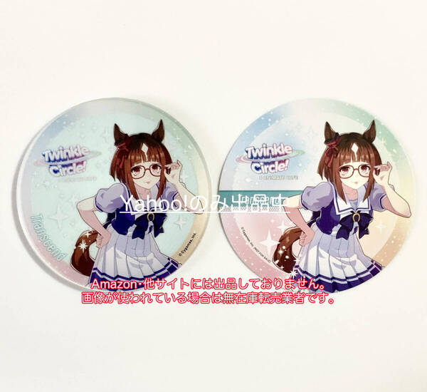 トランセンド ウマ娘プリティーダービーTwinkle Circle!クルクル 愛知 アニメイトカフェ出張版 アクリルコースター 特典コースター 非売品