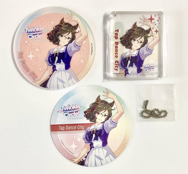 タップダンスシチー ウマ娘プリティーダービーTwinkle Circle!クルクル アニメイトカフェ アクリルコースター CoLottaコロッタ 特典 非売品