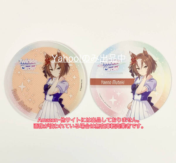 ヤエノムテキ ウマ娘プリティーダービーTwinkle Circle!クルクル 愛知 アニメイトカフェ出張版 アクリルコースター 特典コースター 非売品