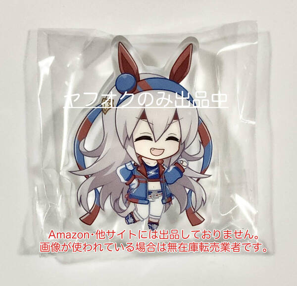 タマモクロス ウマ娘プリティーダービー ころっと アクリルフィギュア コレクション よーいどん! vol.3 アクリルスタンド アクスタ