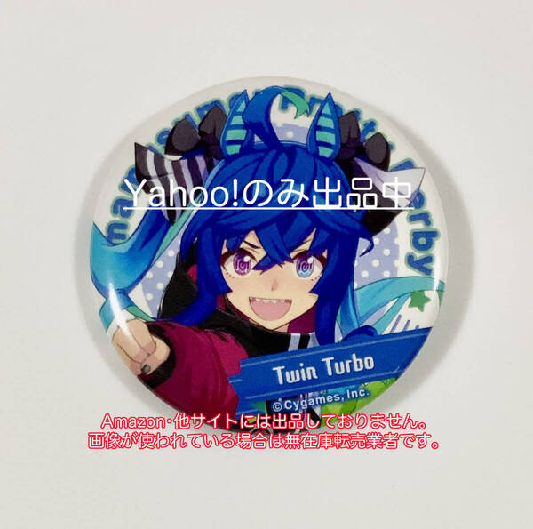 未使用 ツインターボ ウマ娘プリティーダービー キャラバッジコレクションvol.8 缶バッジ キャラバッジ