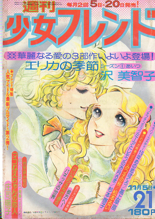 週刊少女フレンド1975年9月20日号 巨弾読切！青春の証言○里中