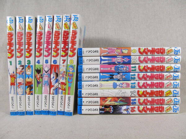 漫画 とっても!ラッキーマン 全16巻 ガモウひろし 集英社