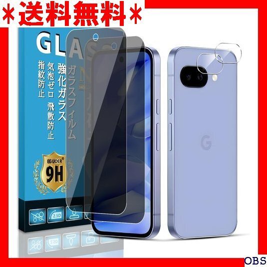 ☆人気商品☆ F015 覗き見防止 対応 Google Pixel 9Aフィル 吸着 保護シート 防塵 撥水撥油YHPXL 90