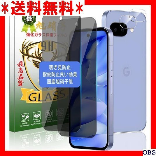 ☆人気商品☆ F015 対応 Google Pixel 9A フイルム 覗き見 ゼロ 自動吸着 貼り付け簡単EGSYH-P 124