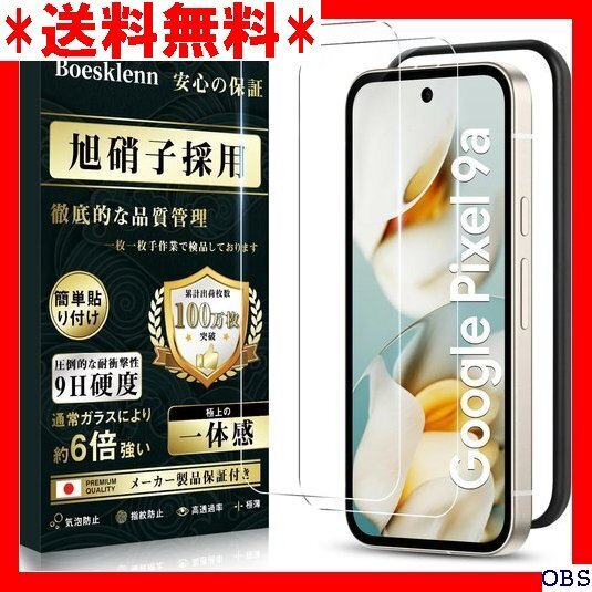 ☆人気商品☆ F015 Google Pixel 9a ガラスフィルム Goo 止 指紋防止 グーグルピクセル9a 保護フ 137