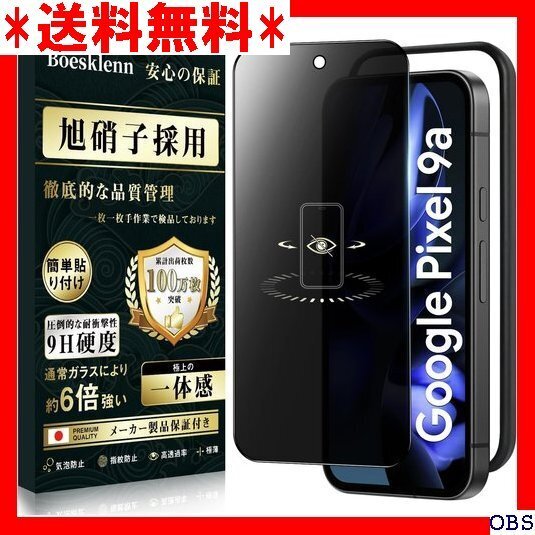 ☆人気商品☆ F015 Google Pixel 9a ガラスフィルム 覗き見 防止 自吸着 極細黒縁 グーグルピクセル 138