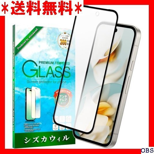 ☆人気商品☆_N003 シズカウィル Google Pixel 9a ガラスフ アンチグレア 液晶保護フィルム ブラック 1 47