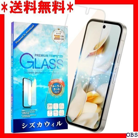 ☆人気商品☆_N003 シズカウィル Google Pixel 9a ガラスフ ム ブルーライトカット 液晶保護フィルム 1 49
