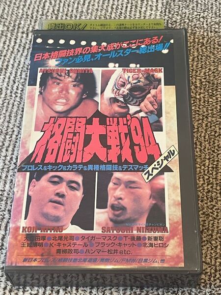 即決!DVD未発売■廃盤VHS■希少ビデオ■格闘大戦94 大仁田厚 VS 青柳政司 タイガーマスク ターザン後藤 北尾光司 FMW プロレス