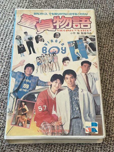 即決!早い者勝ち!DVD未発売■廃盤VHS■希少ビデオ■童貞物語/光石研/古村比呂/小松みどり/イヴ/角田英介