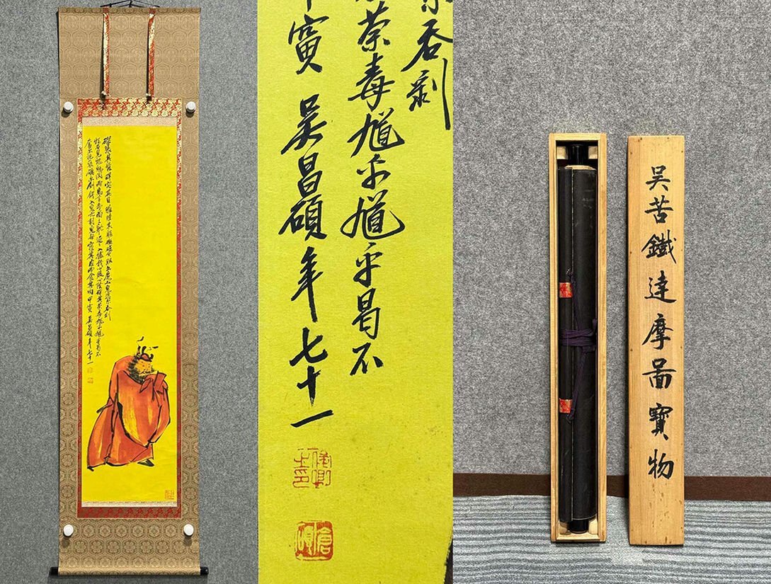 2025年最新】Yahoo!オークション -#呉(掛軸)の中古品・新品・未