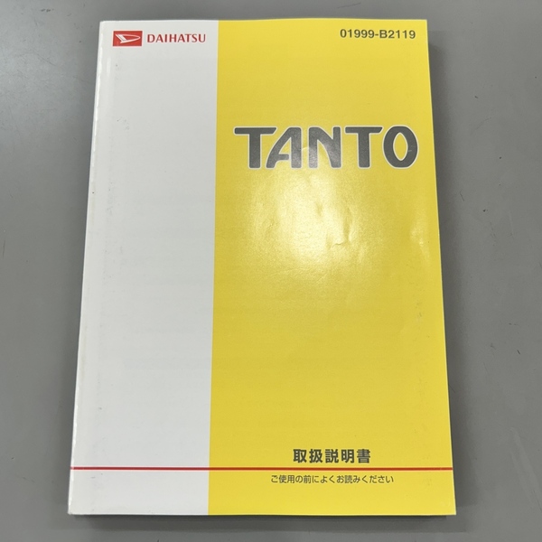 ●●● タント 取扱説明書 L375S オーナーズマニュアル 【送料無料】 取説 01999-B2119 藤枝K4949