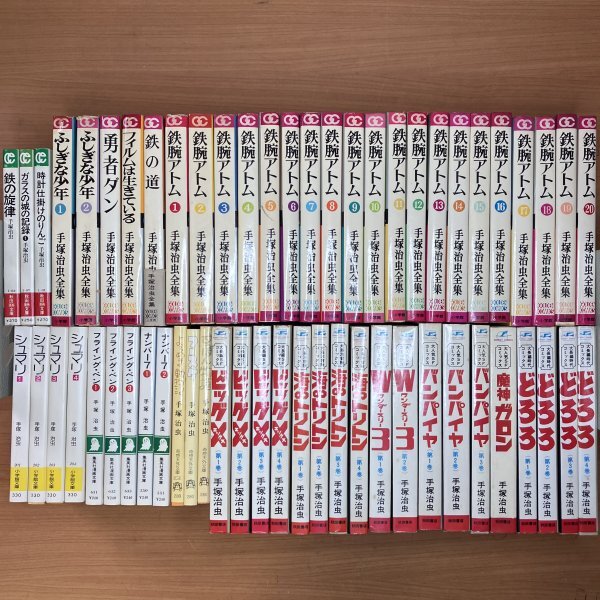 鉄腕アトム 全20冊 ゴールデンコミックス(手塚治虫) / 古本