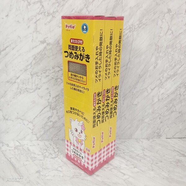 ●送料無料 未使用品 Petio ペティオ またたび付 両面使える つめみがき 3個パック セット W24732 TM07/ペティオ 猫 ねこ マタタビ 爪みが